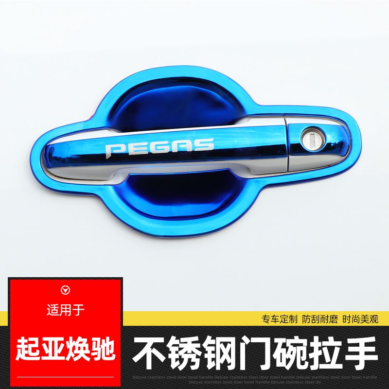 Dedicated to the new smart running door bowl handle stainless steel Huanchi car door handle stickers modified decorative accessories scratch protection
