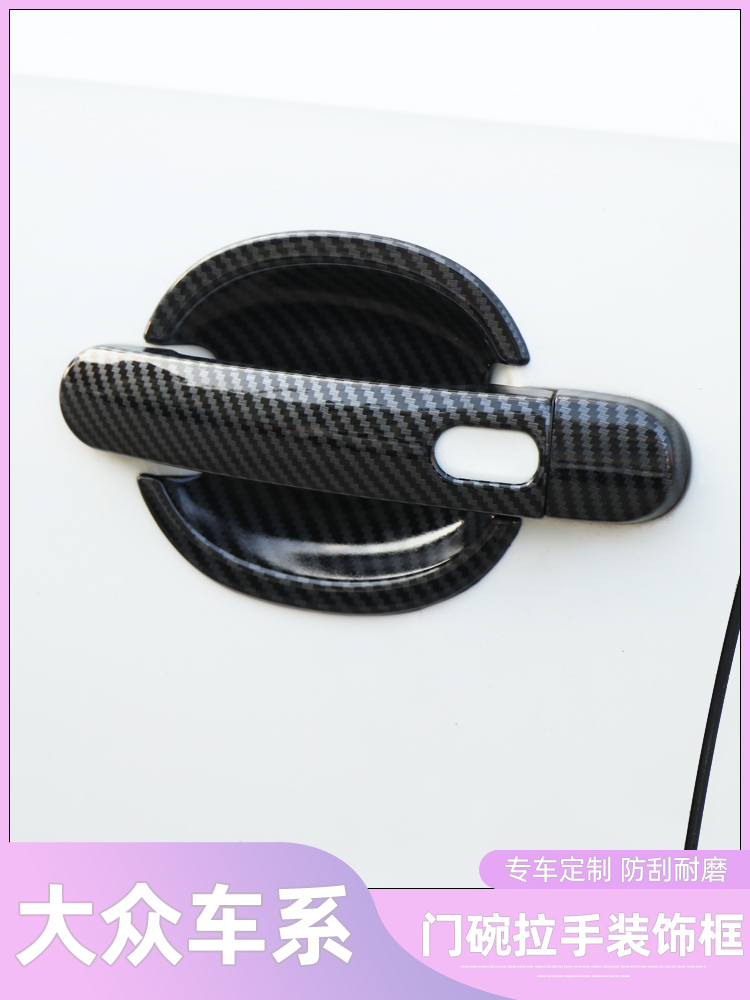 Su Teng Tiguan door bowl handle Carbon fiber new SantanaPOLO door handle modification patch protection accessories