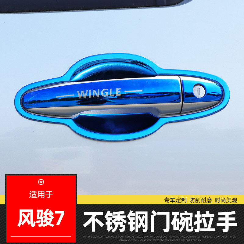 Special for Wind Jun 7 door Bowl Handle Stainless Steel Car Door Handle Post change Decorative Accessories Anti-Scrape Protection Bright Strips-Taobao