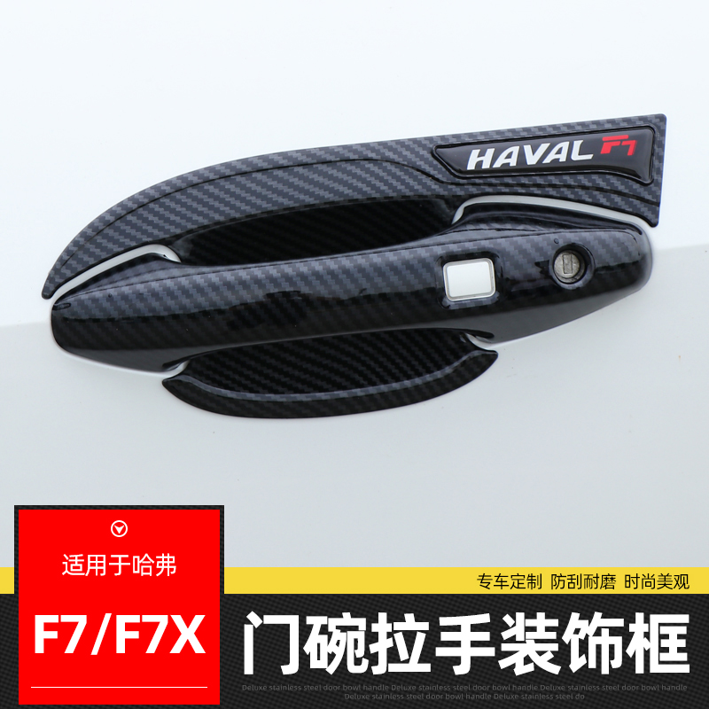 Dedicated to Haver F7 door bowls pull handle Carbon slim Harvard F7X car door handle changed to decoration patch protection accessories