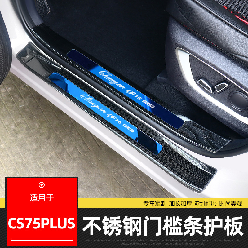 Special CS75PLUS threshold bar retrofit Greeting Pedal stainless steel Decorative Accessories Trunk anti-scraping Anti-collision strips