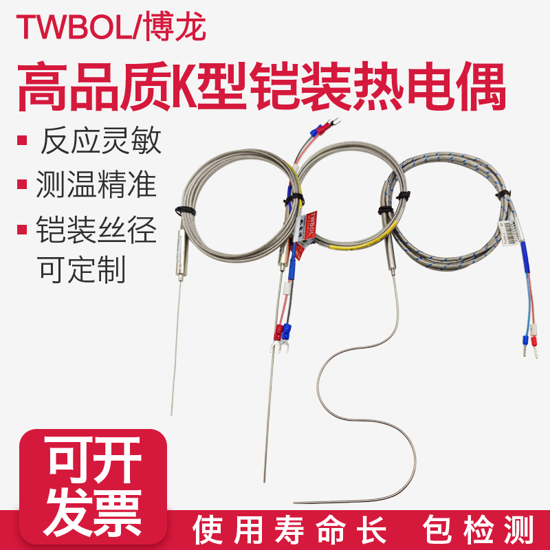 Armored thermocouple temperature measuring line KJ type WRNK-191 mold injection molding machine with needle type rush temperature line imported Bolong