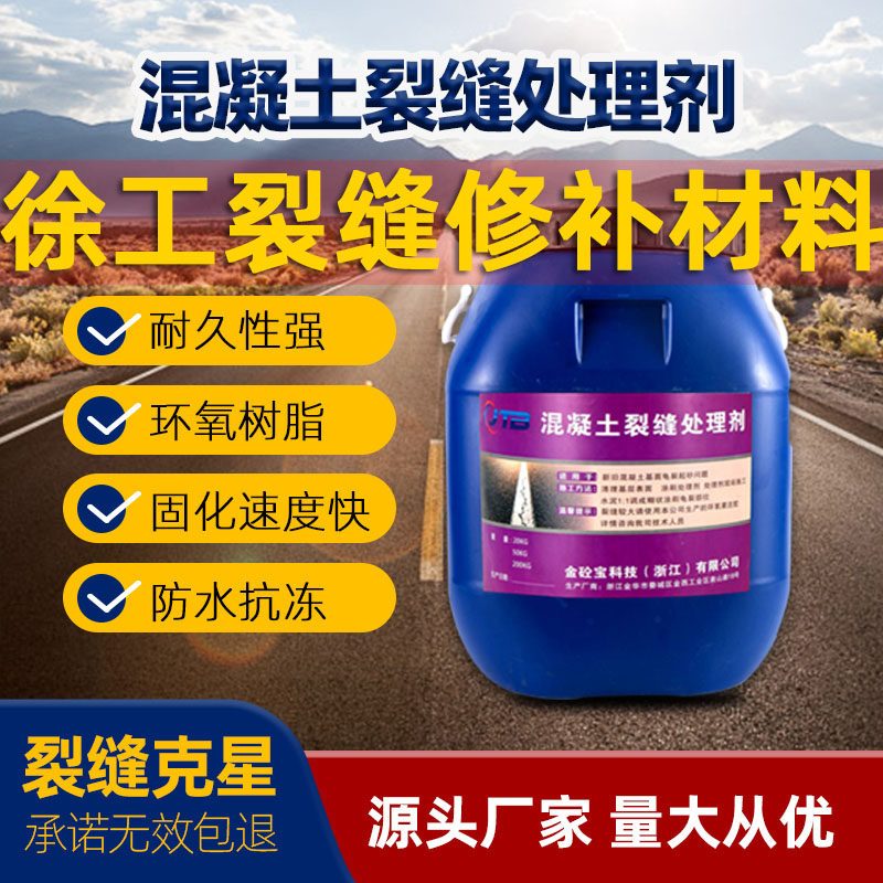 Gold concrete treasure Roof concrete crack repair agent Bridge pavement wall crack treatment agent Ground leakage repair