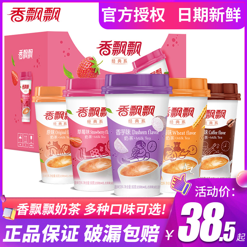 Fragrant milk tea multi-flavor mixed 30 cups full box wholesale instant brewing original milk tea powder brewing beverage replacement meal