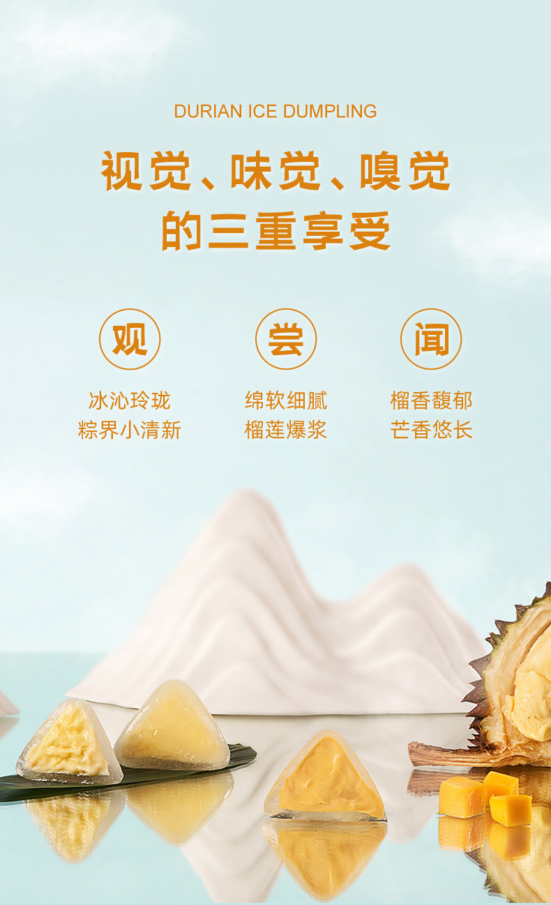 天猫超市 榴芒一刻 金枕头榴莲水晶冰粽 8枚礼盒装 图6