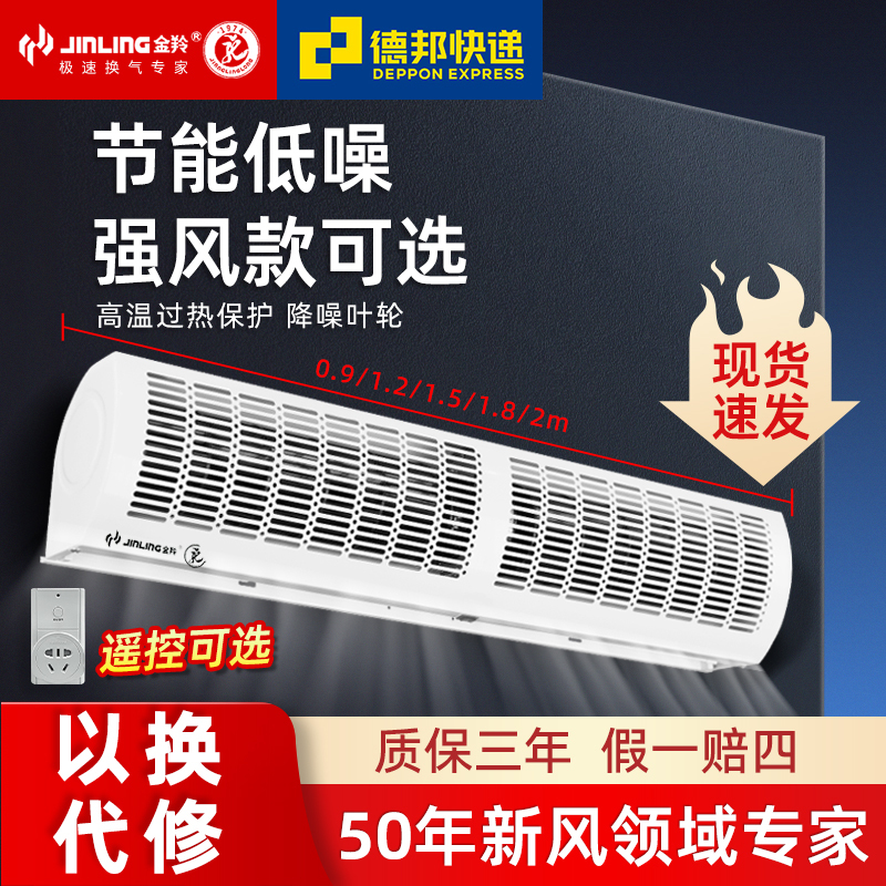 Jinling Commercial Low-Noise Air Curtain Machine Cold Storage Supermarket Shopping Mall Entrance Special Partition Fan Curtain Machine Air Curtain Powerful