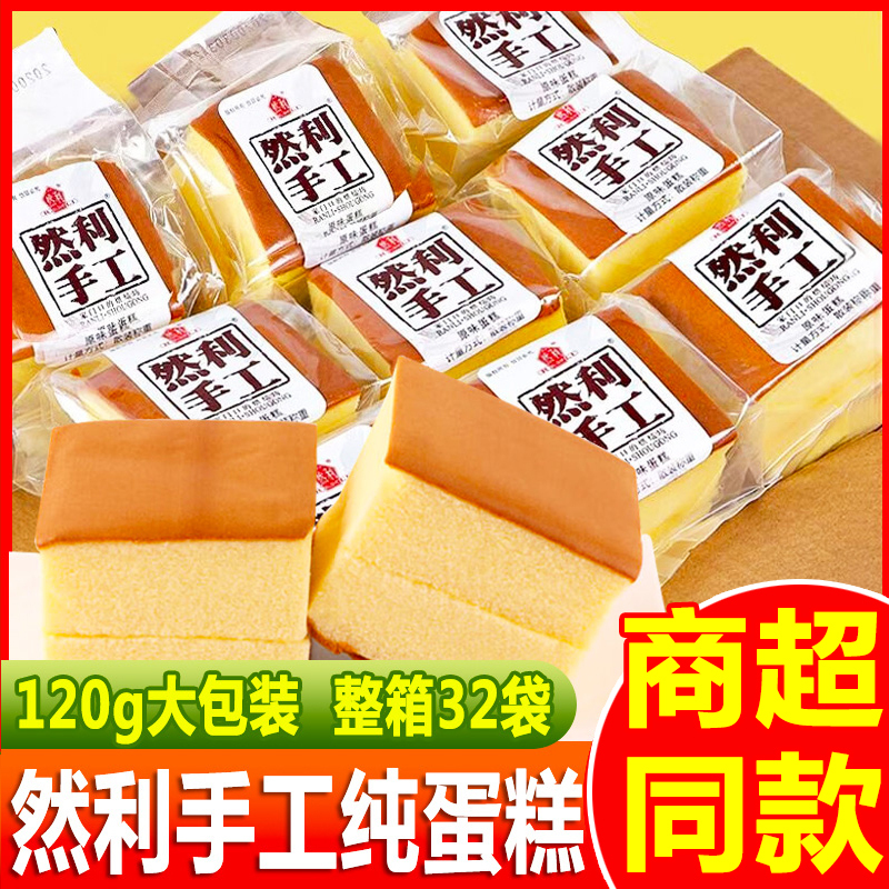 Ranli Handmade Original Flavor Pure Cake 120g Whole Box Breakfast Bread Egg Cake Snack Meal Replacement Filling Snack Leisure Snack