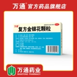 万通 Гранулы репродуктивного жимолости 10 мешков пожарного фарингита ветер, ветер, холодный тонзиллит, зубная боль и боль