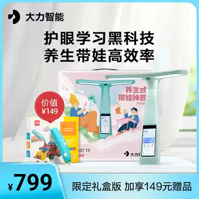 (Health Edition gift box) Vigorously intelligent operation lamp flagship store Primary School remote tutoring homework learning machine children's eye protection Learning Lamp Hercules lamp smart desk lamp (give 3D printing pen)