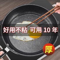 Maifanshi pan non-stick pancake pancake pancake frying pan small steak frying pan household induction cooker gas stove omelette pot