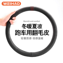 Suitable for Volkswagen steering wheel cover four seasons GM thin fur sweat absorption BMW Mercedes-Benz Audi Honda Toyota Men