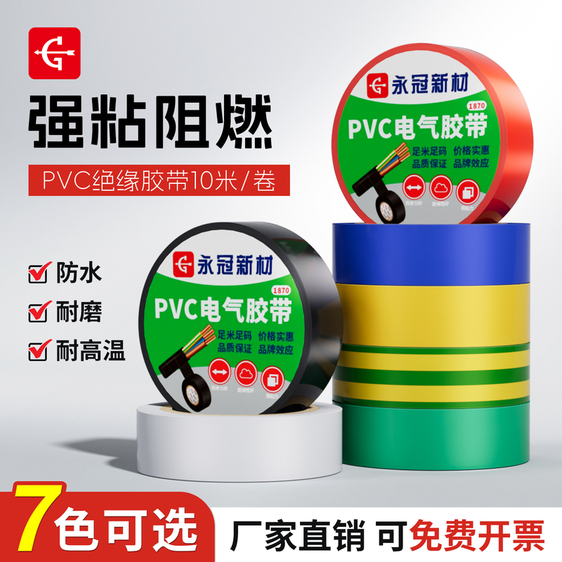 Colored Electrical Tape Electrical Insulation Tape Pvc Black Waterproof Electrical Wire Colorful Automotive Wiring Harness Tape