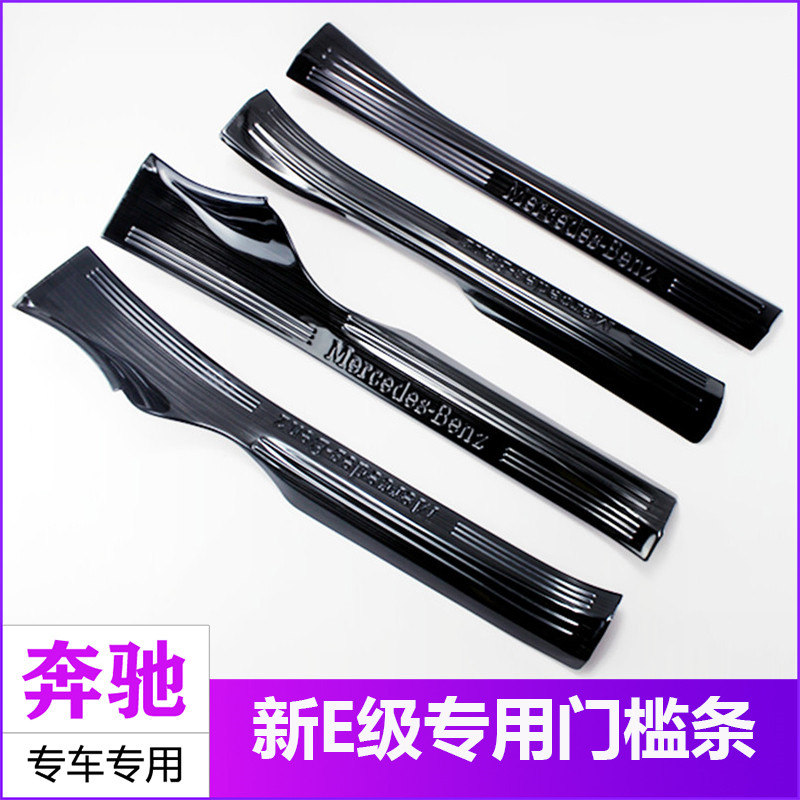 Mercedes Benz new E-Class sill strip E300L E260L E200L stainless steel welcome foot pedal interior modification