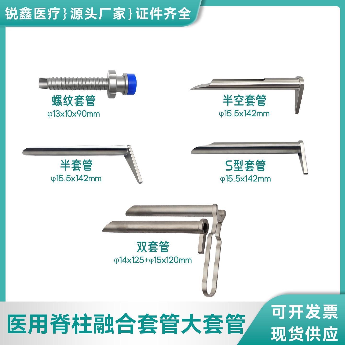 脊柱融合器械环锯套管单侧双通道大套管双套管融合套管椎间孔套管