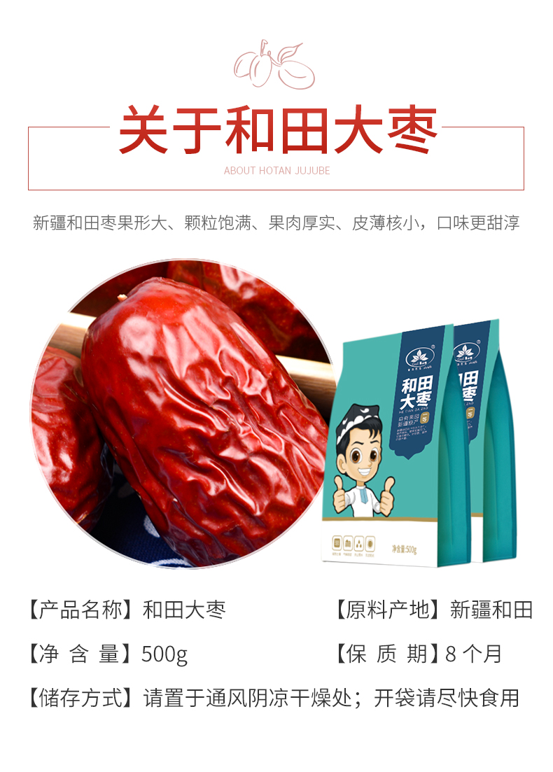 古力巴戈 新疆红枣 500g  鸡蛋那么大 图2