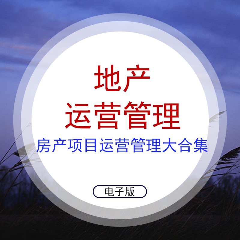 Summary and evaluation of the evaluation of the project evaluation results of the project on the development process of the development process of the development process of the real estate construction project