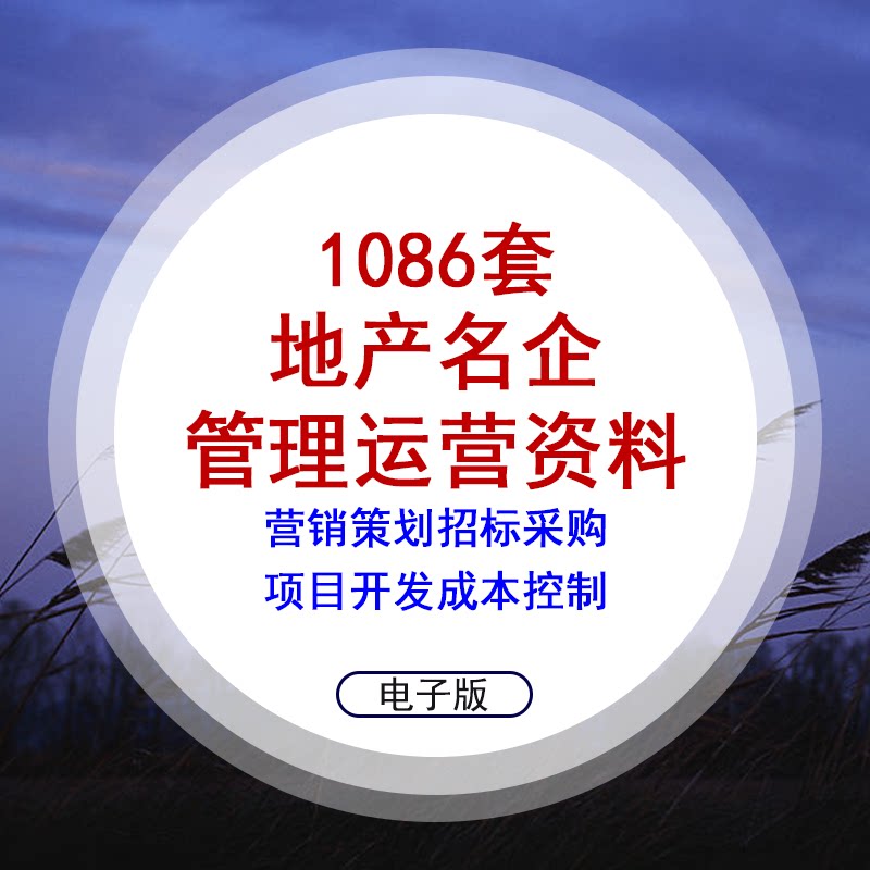 Real Estate Company Enterprise Operation Engineering Design Management Financial Management System Marketing Planning Cost Control Tendering and Purchasing Information