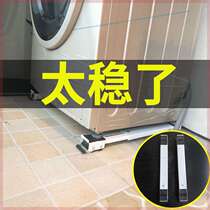 Jin Teng Wilda universal washing machine base mobile bracket pad height automatic bracket universal base 4