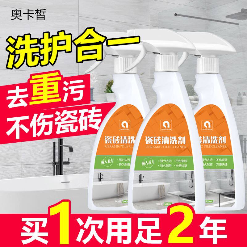Tuoshi tile cleaning artifact cleaning agent to remove heavy dirt does not hurt tiles dirty glass tile cleaner liquid