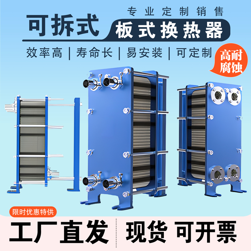 304 Stainless Steel Plate Heat Exchanger Food-Grade Steam Oil Floor Heating Detachable Plate Heat Exchanger Equipment