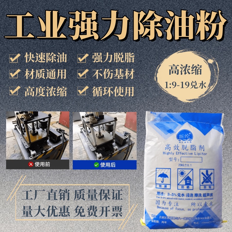 Industrial Degreasing Powder, Machinery and Equipment, Steel Alloy Degreasing Powder, Heavy Oil Stain Cleaning Agent, Ultrasonic Degreasing Agent