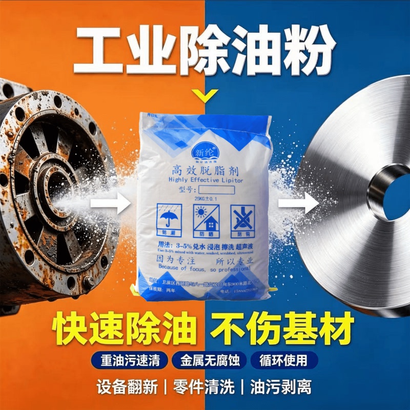 Industrial Degreasing Powder, Machinery and Equipment, Steel Alloy Degreasing Powder, Heavy Oil Stain Cleaning Agent, Ultrasonic Degreasing Agent Industrial Degreasing Powder, Machinery and Equipment, Steel Alloy Degreasing Powder, Heavy Oil Stain Cleaning Agent, Ultrasonic Degreasing Agent