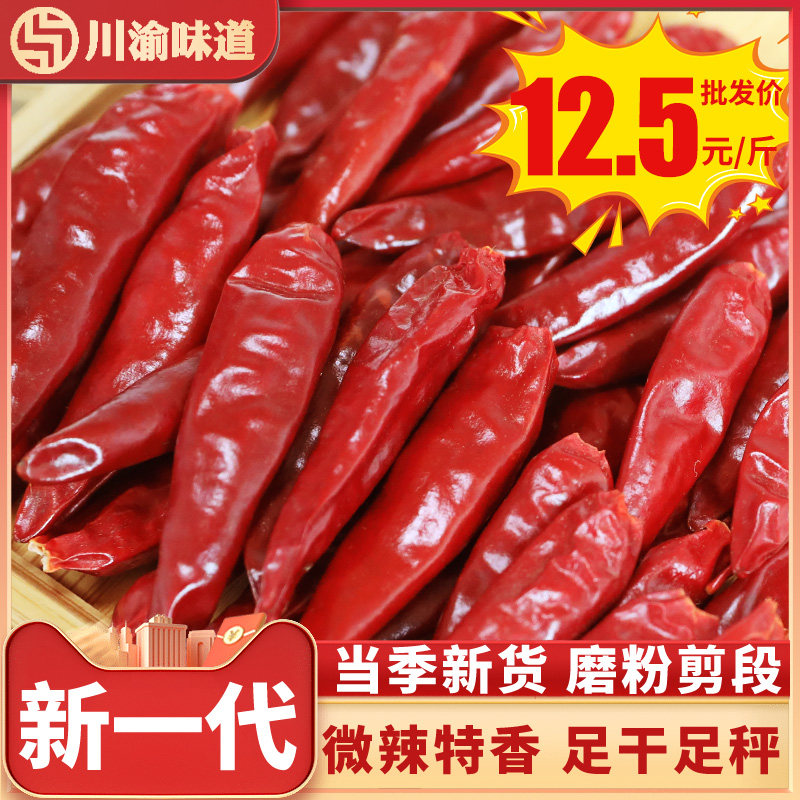 The new generation of dried chili peppers is slightly spicy and specially fragrant three cherry peppers in Henan Farmhouse Small Pepper selection spicy red Chaotian pepper segments