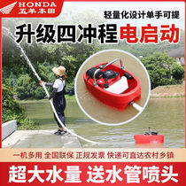 Wuyang Honda boat-type gasoline four-stroke electric start water pump for agricultural vegetable irrigation high-lift floating water pump