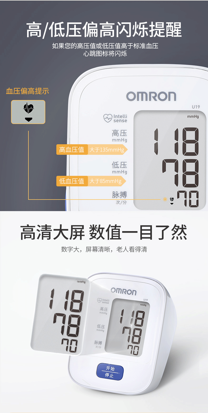 Omron 欧姆龙  高精准上臂式电子血压计 图3
