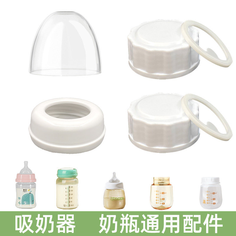 Applicable small elegant elephant polo giggle breast pump universal accessories bottle cover screw tooth cover dust cover seal cover wide mouth diameter-Taobao