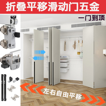 Left and right translation folding metal wardrobe cloakroom wooden door surface mounted upper and lower hanging pulley track hardware accessories complete set