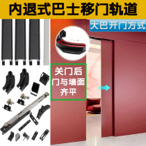 Internal push-pull bus sliding door cloakroom door hidden flat partition sliding door hanging sliding track hardware accessories
