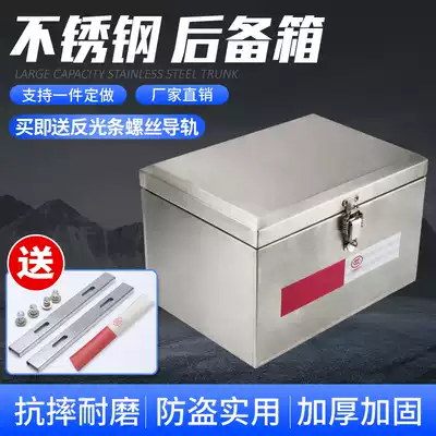 Locomotive trunk electric car stainless steel trunk customized delivery tool storage box rainproof Universal Extra Large