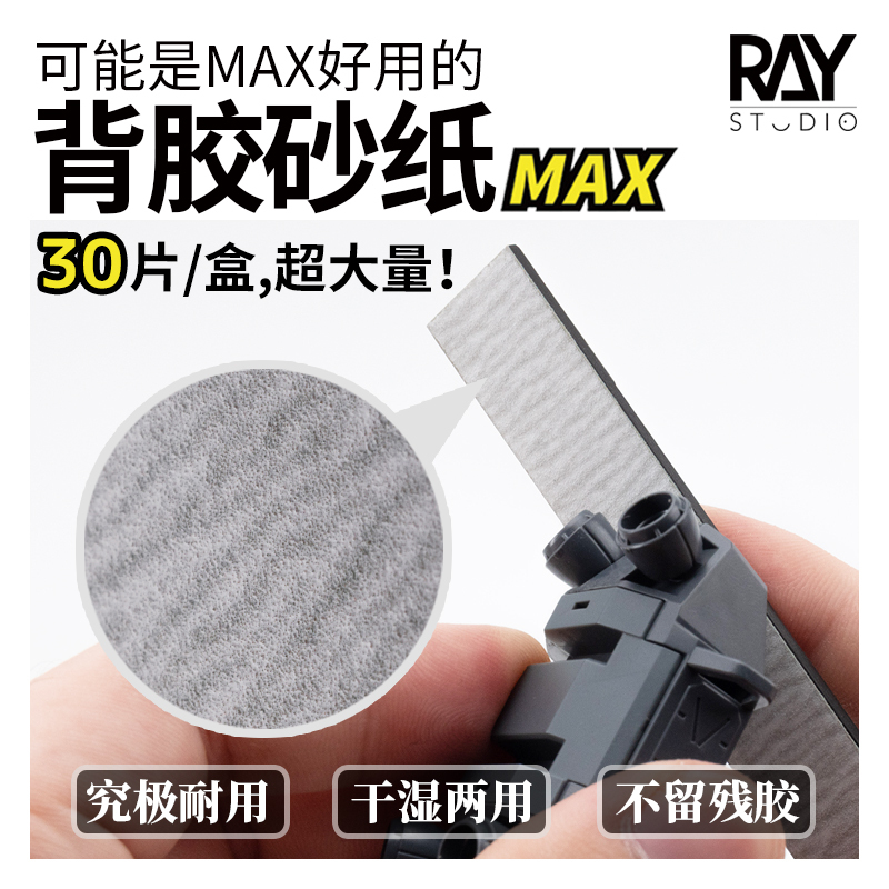 Ray's Model World Adhesive-Backed Sandpaper Self-Adhesive Wet and Dry Dual-Use Durable Type for High-Gloss Polishing Plastic Sanding Tool