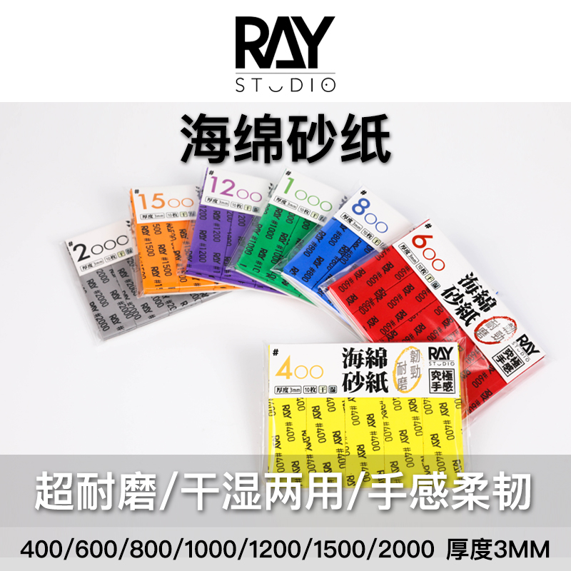 RAY's model world sponge sandpaper dry and wet durable washable up to plastic shell sanding tool