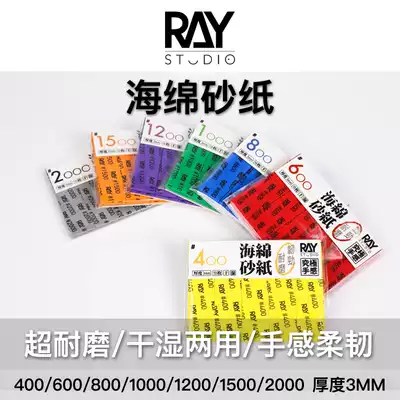 RAY's model world sponge sandpaper dry and wet durable washable up to plastic shell grinding tool