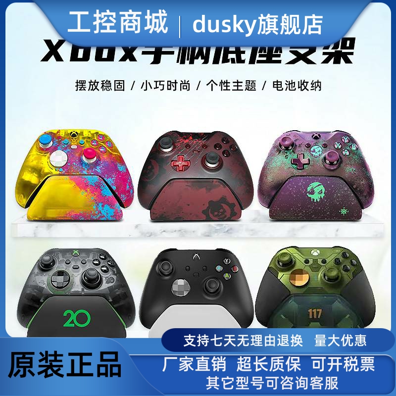 Game theme handle charging base bracket for XBOXSERIESS X handle XSXSS handle