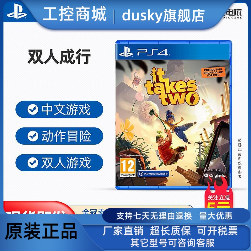 Spot PS4 game double pair ItTakeTwo double peer game split screen cooperation Chinese