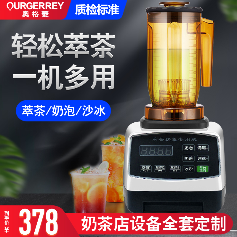 Oglin Diocesan Tea Machine milk tea shop Commercial Milk Cover Machine Ice Sand Machine Ice Sand Machine Crushed Ice Wall Breaking Machine