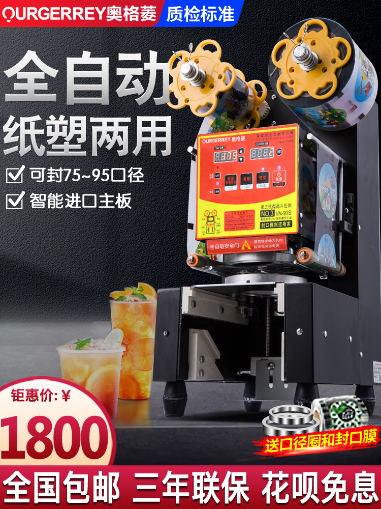 Oglin Fully Automatic Sealing Machine Milk Tea Shop Equipment Commercial Soy Milk Beverage Seal Cupcups Plastic Cup Seal Cup Machine