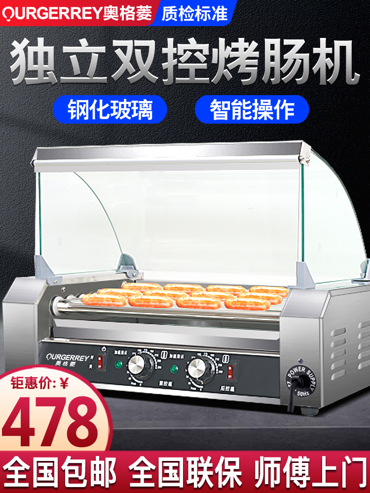 Aogeling grilled sausage machine automatic temperature control Taiwan-style commercial grilled ham hot dog machine Stainless steel small stall
