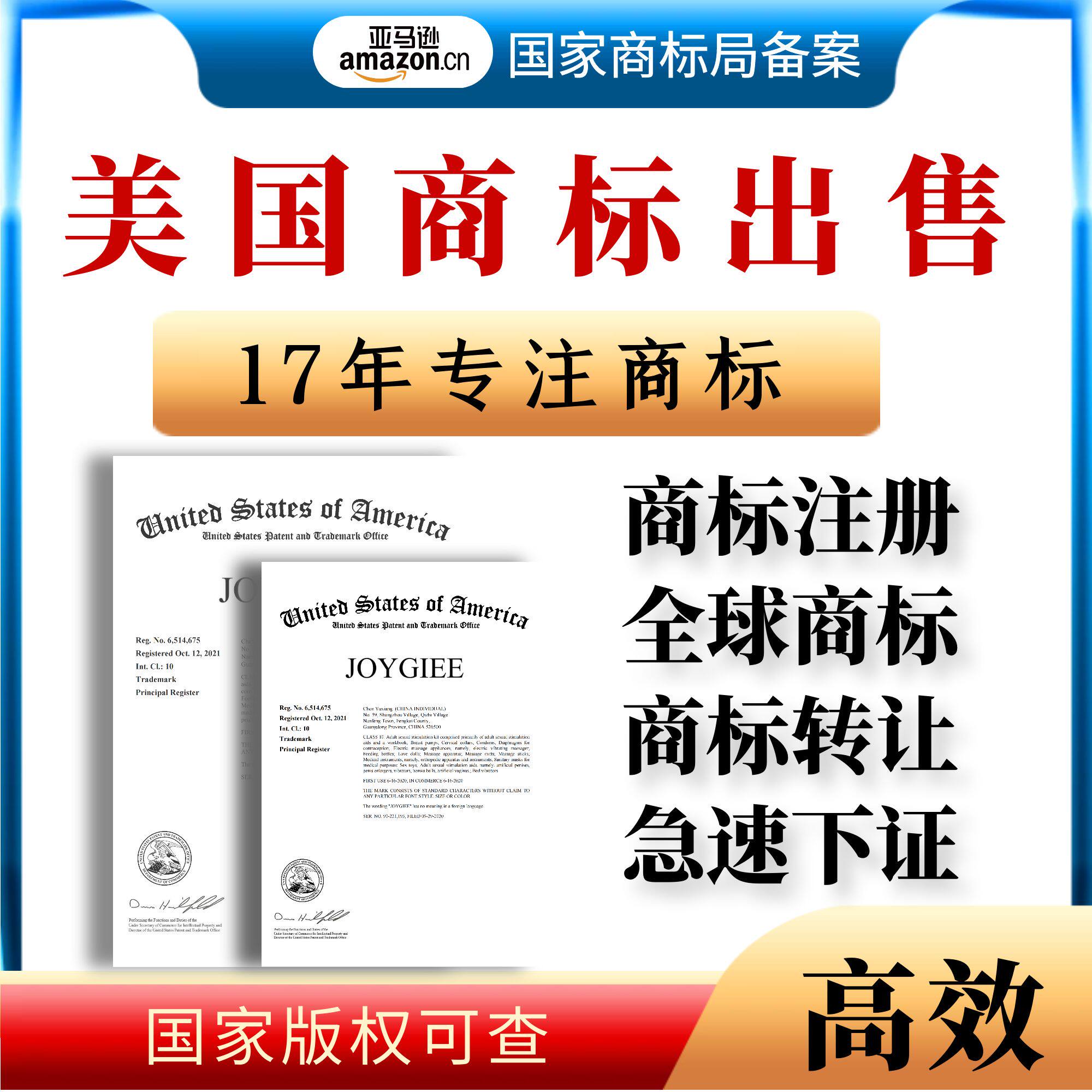 转让JCT美国英出售日本新加坡税号申请国际注册德国过户流程是怎样的？-知识产权服务-淘宝好物网