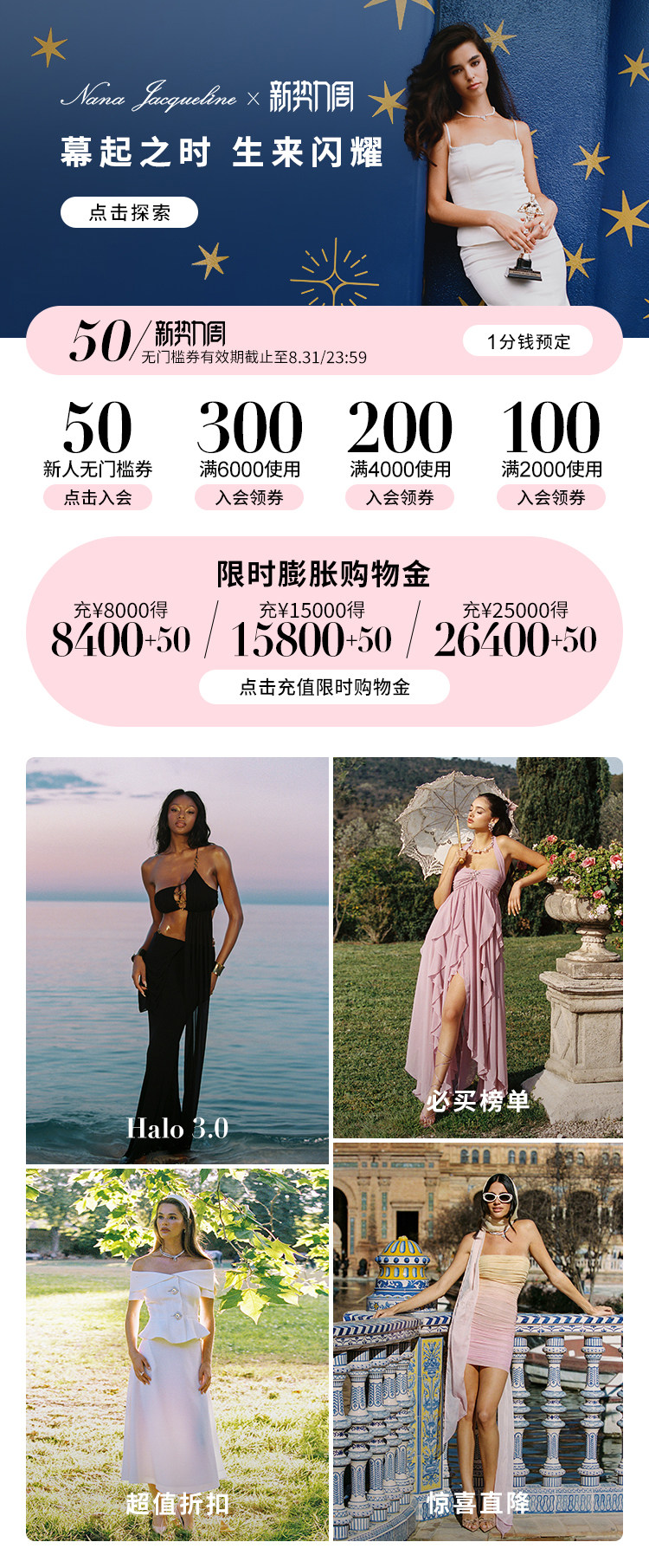新势力周