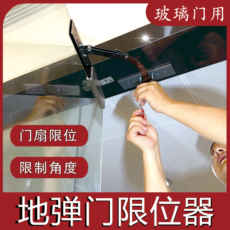 90-Degree Door Stopper Glass Door Doorstop Limiter Restricts Door Opening Door Spring Floor Spring Door Stopper Angle