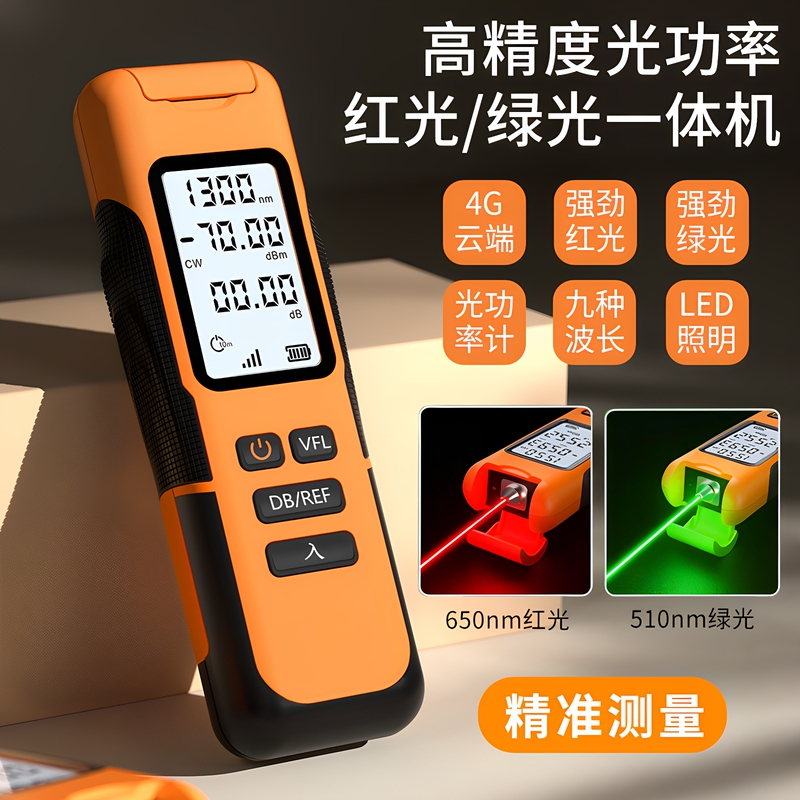 Guangyan/4G Remote Optical Power Meter Green Light Red Light All-In-One High-Precision Fiber Optic Red Light Pen Rechargeable Red Light Tester Fiber Optic Receiver Light Source Optical Power Meter