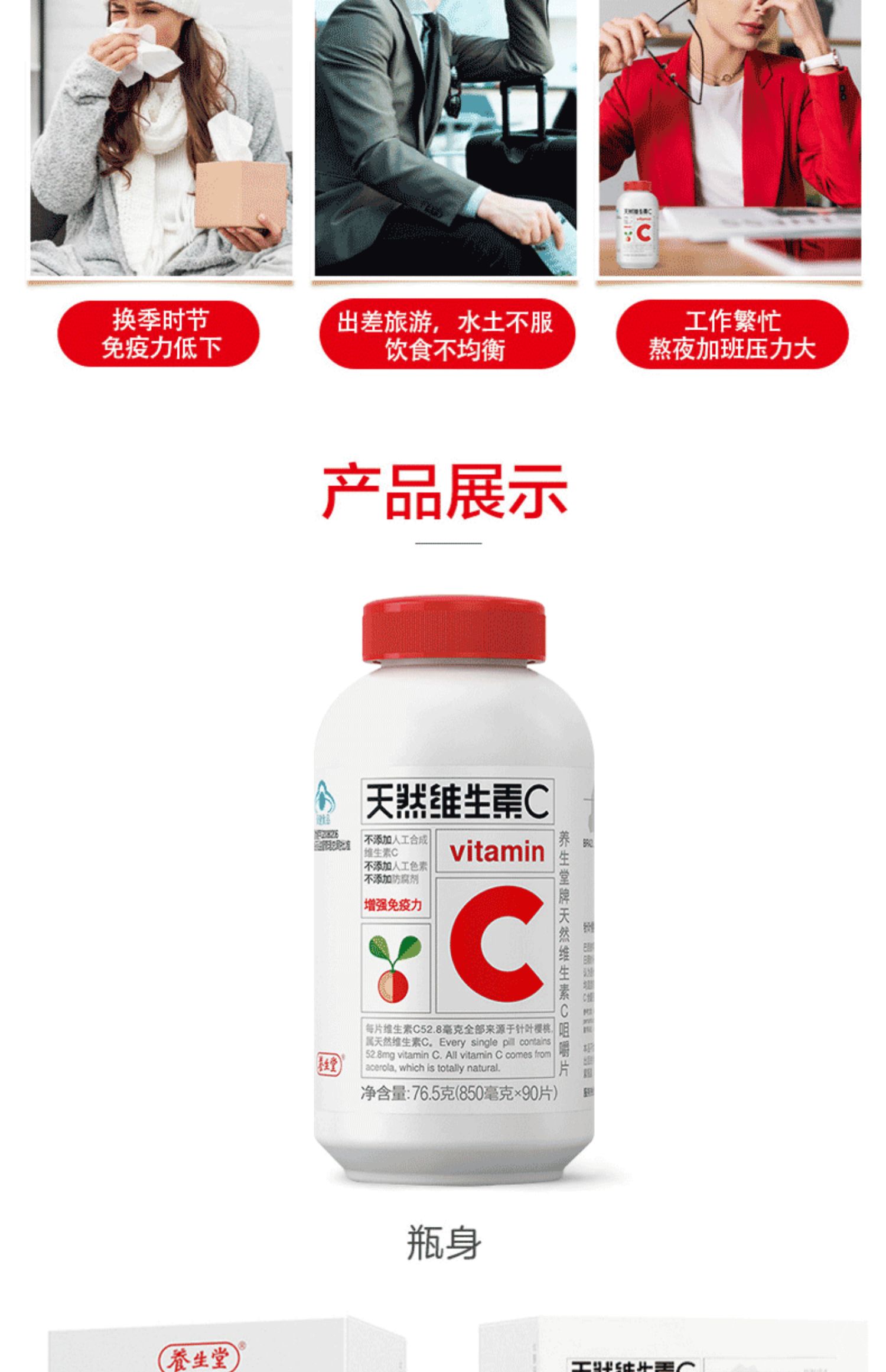 养生堂天然VC维生素C90片+B族组合