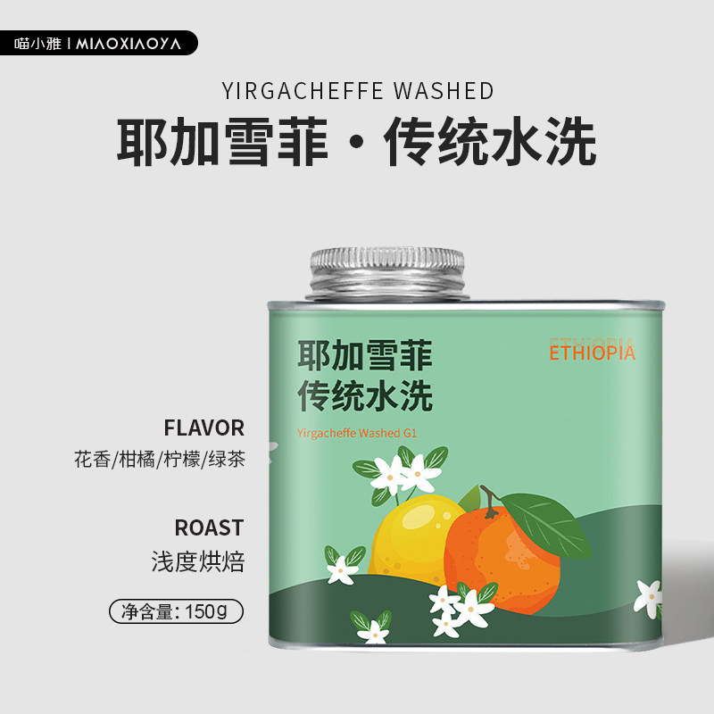 Meow Xiaoyayega Snow Fi G1 Boutique Coffee Bean Ethiopia Washed Fresh Baking Now-grinding Hand Sprint