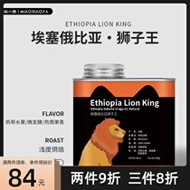  Meow Xiaoya Ethiopia Sidamo G1 Sun-dried Lion King Coffee Beans Arabica hand-washed Boutique 200g