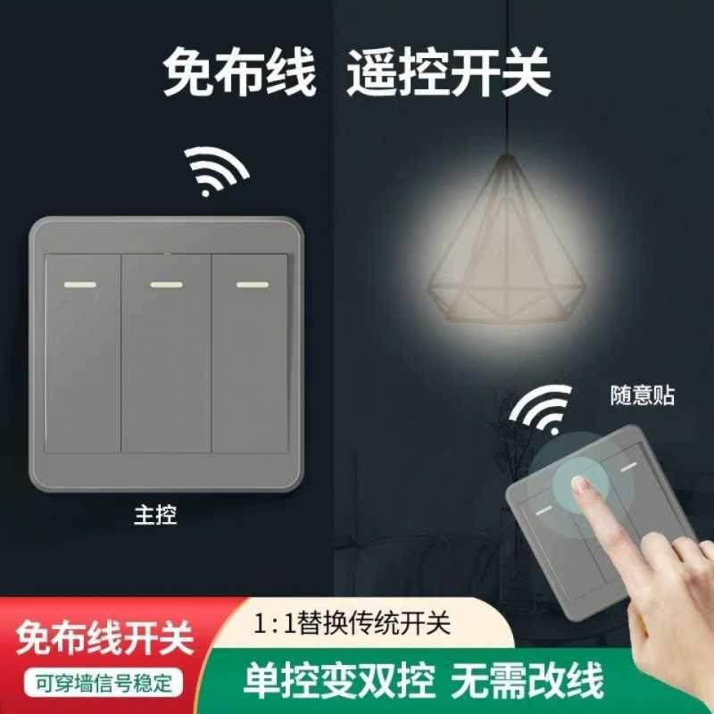Wireless wireless remote control panel 220V smart electric light household double control freely attached bedroom power supply fashion