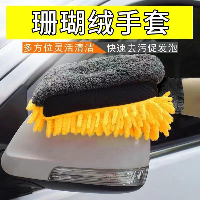 Car Wash Gloves without injury Painted Face Non-slip Waterproof Bear Palm Coral Fleece double face Car cleaning tool Winter wipe for car